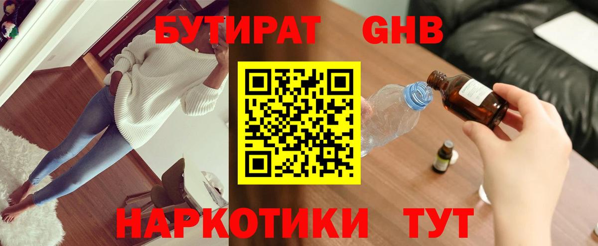 БУТИРАТ вода  Вход с VPN  Валуйки 