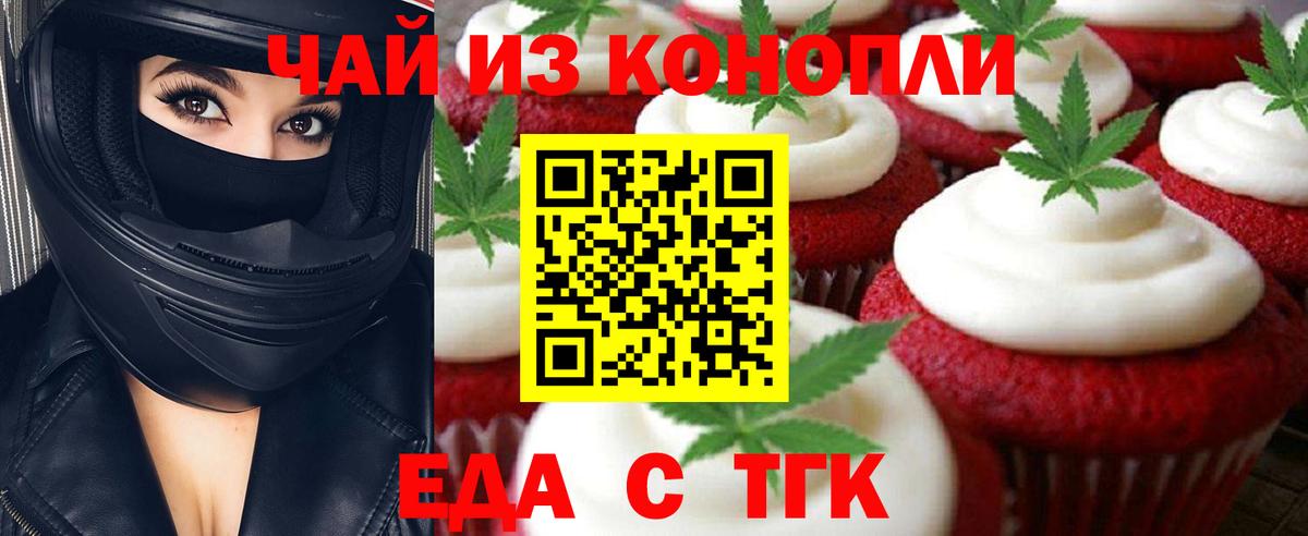 Валуйки  Еда ТГК конопля  Вход с VPN 
