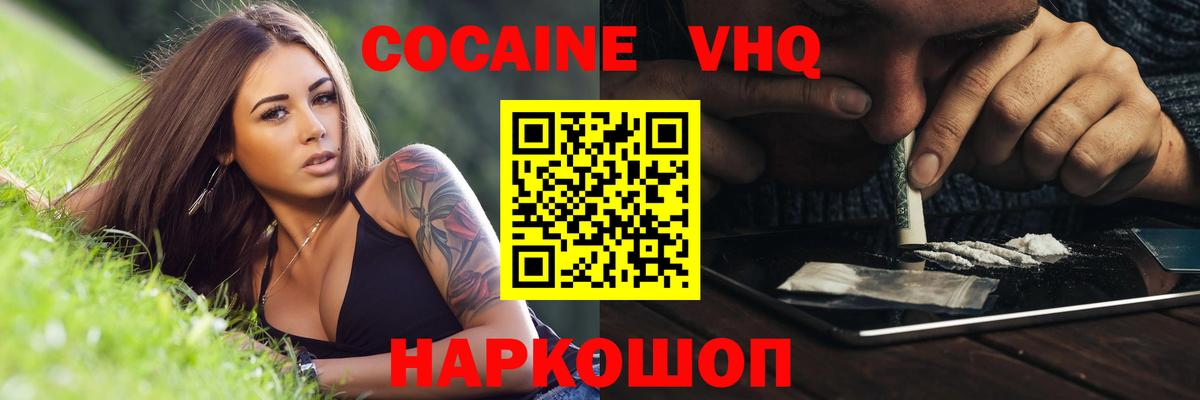 КОКАИН Fish Scale  Cocaine  Валуйки  Вход с VPN 
