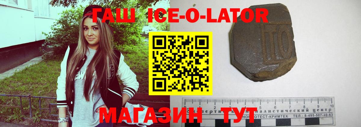 Валуйки  ГАШИШ Premium  Гашиш ice o lator  Вход с VPN 