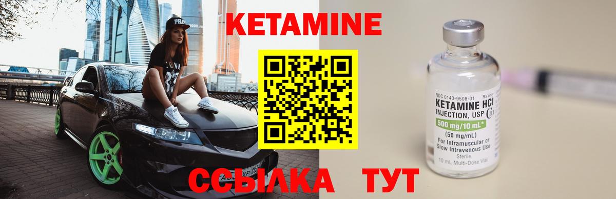 Кетамин ketamine Валуйки