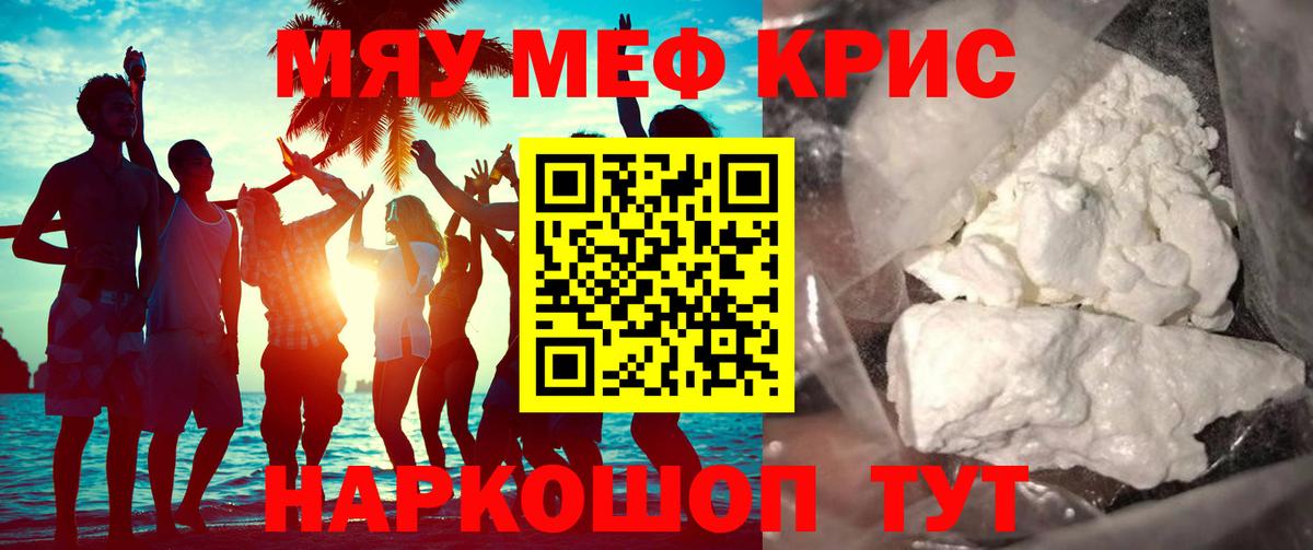 Меф кристаллы  Вход с VPN  Мефедрон  Валуйки  МЕФ мяу мяу 