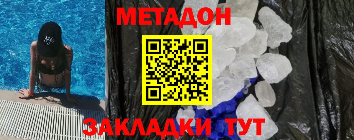 МЕТАДОН VHQ  Вход с VPN  Валуйки  МЕТАДОН белоснежный 