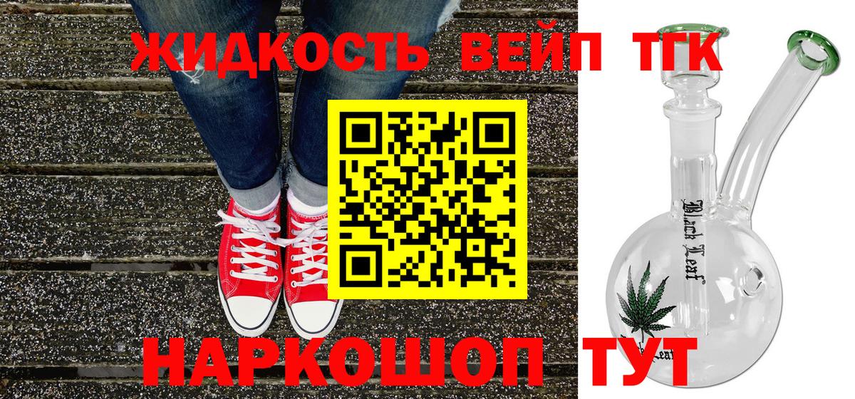 Дистиллят ТГК жижа  Дистиллят ТГК Wax  Вход с VPN  как найти закладки  Валуйки 